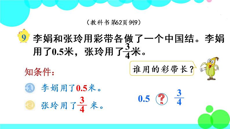 苏教数学五年级下册 四 分数的意义和性质 第6课时 分数与小数的互化 PPT课件03