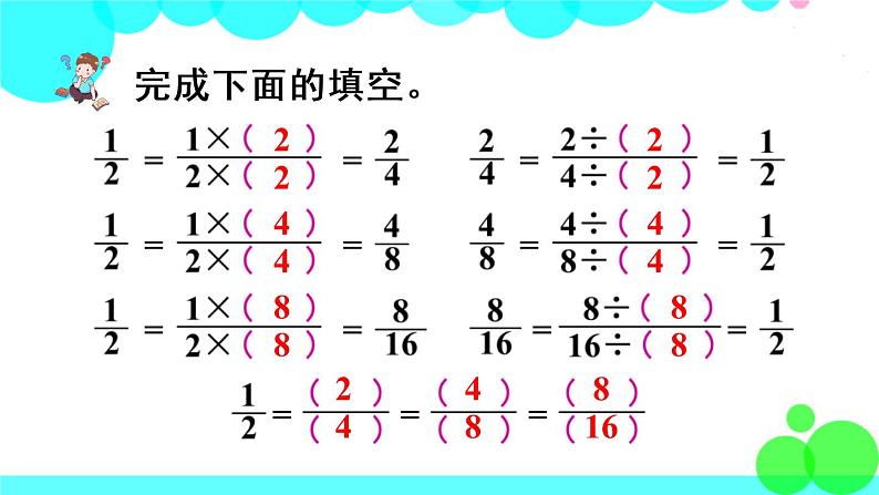 苏教数学五年级下册 四 分数的意义和性质 第7课时 分数的基本性质 PPT课件第8页