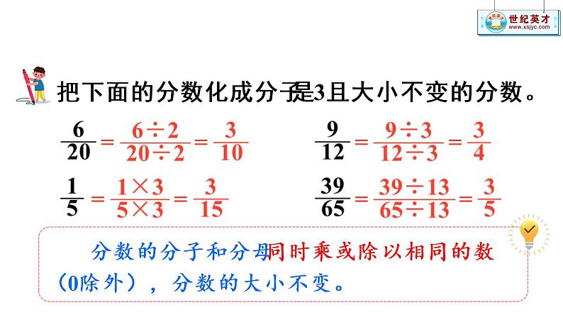 苏教数学五年级下册 四 分数的意义和性质 第8课时 约分 PPT课件第2页