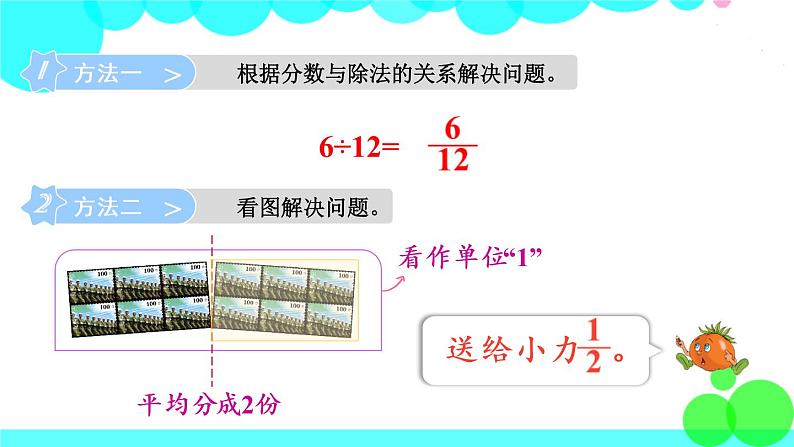 苏教数学五年级下册 四 分数的意义和性质 第8课时 约分 PPT课件第4页