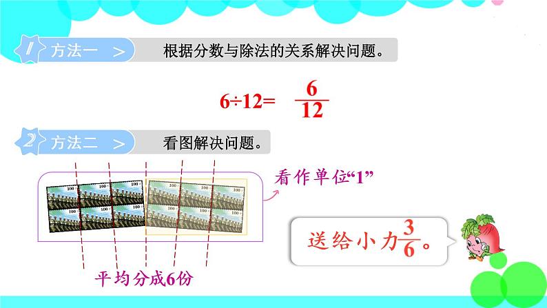 苏教数学五年级下册 四 分数的意义和性质 第8课时 约分 PPT课件第5页