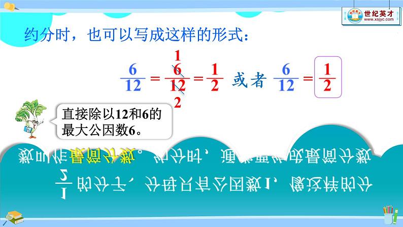 苏教数学五年级下册 四 分数的意义和性质 第8课时 约分 PPT课件第8页