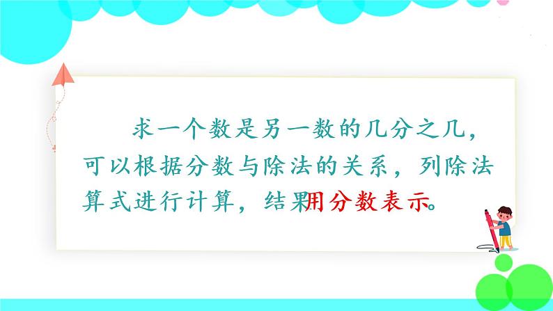 苏教数学五年级下册 四 分数的意义和性质 练习八 PPT课件03