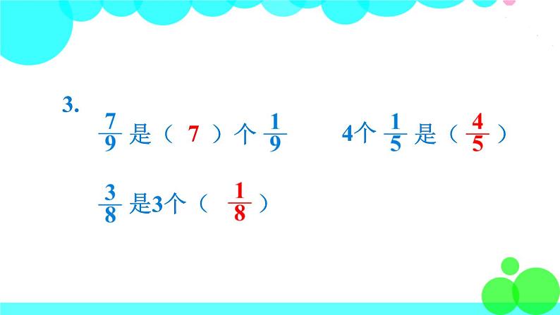 苏教数学五年级下册 四 分数的意义和性质 练习八 PPT课件07