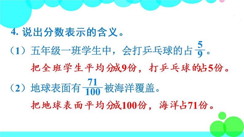 苏教数学五年级下册 四 分数的意义和性质 练习八 PPT课件08