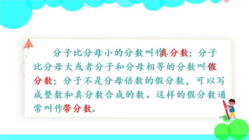 苏教数学五年级下册 四 分数的意义和性质 练习九 PPT课件第2页