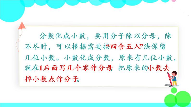 苏教数学五年级下册 四 分数的意义和性质 练习九 PPT课件第3页