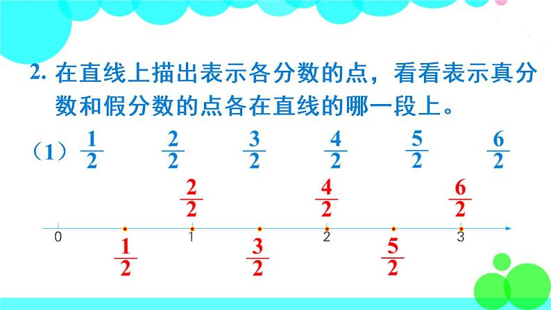 苏教数学五年级下册 四 分数的意义和性质 练习九 PPT课件第5页