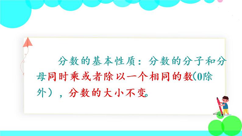 苏教数学五年级下册 四 分数的意义和性质 练习十 PPT课件02