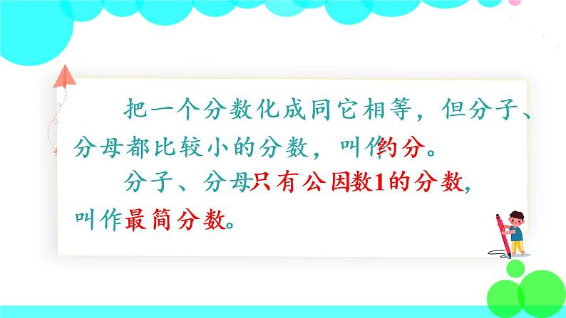 苏教数学五年级下册 四 分数的意义和性质 练习十 PPT课件03