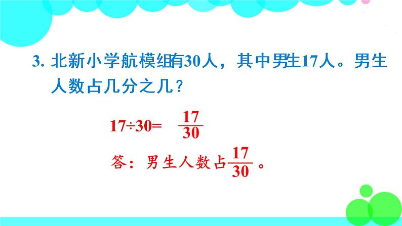 苏教数学五年级下册 四 分数的意义和性质 练习十 PPT课件06