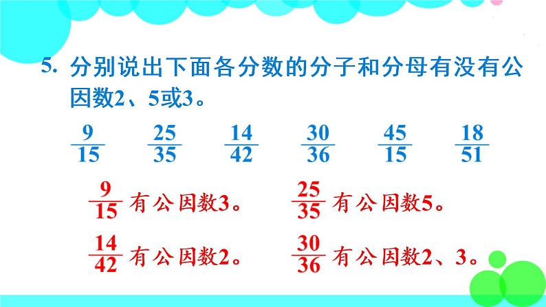 苏教数学五年级下册 四 分数的意义和性质 练习十 PPT课件08