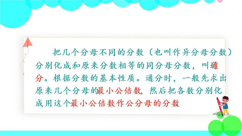 苏教数学五年级下册 四 分数的意义和性质 练习十一 PPT课件第2页