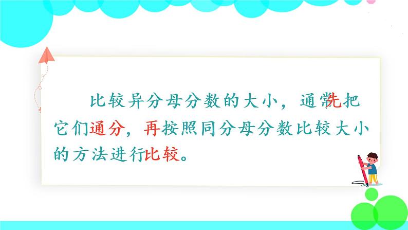 苏教数学五年级下册 四 分数的意义和性质 练习十一 PPT课件第3页