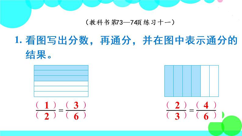 苏教数学五年级下册 四 分数的意义和性质 练习十一 PPT课件第4页