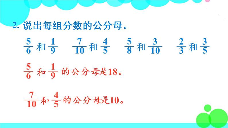 苏教数学五年级下册 四 分数的意义和性质 练习十一 PPT课件第5页