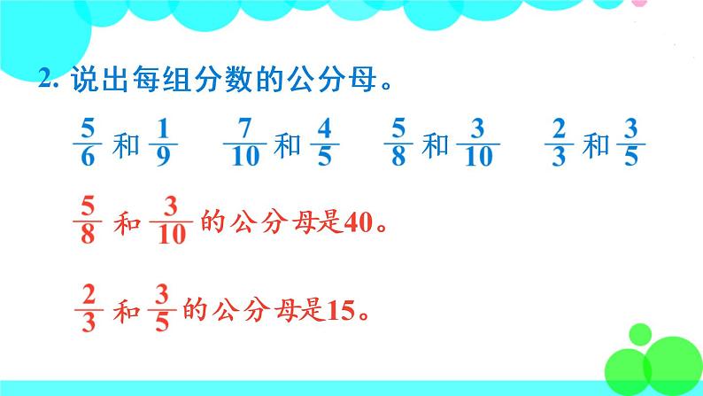 苏教数学五年级下册 四 分数的意义和性质 练习十一 PPT课件第6页