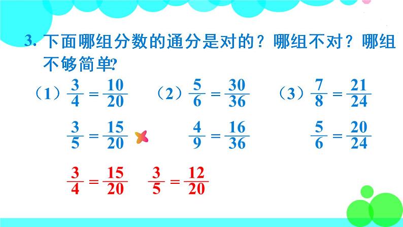 苏教数学五年级下册 四 分数的意义和性质 练习十一 PPT课件第7页