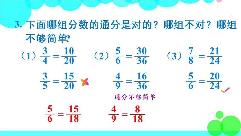 苏教数学五年级下册 四 分数的意义和性质 练习十一 PPT课件第8页