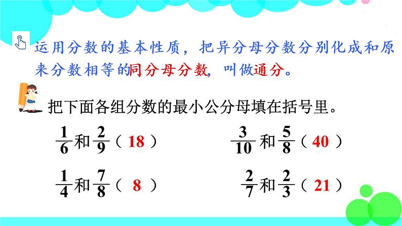 苏教数学五年级下册 四 分数的意义和性质 整理与练习 PPT课件08