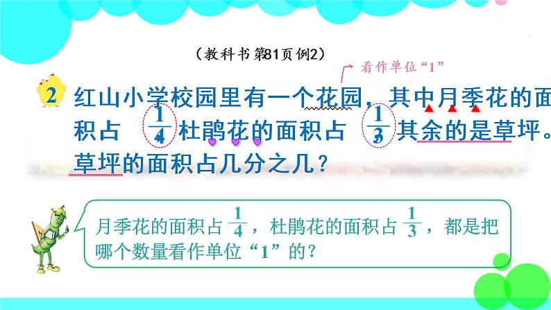 苏教数学五年级下册 五 分数加法和减法 第2课时 分数加减混合运算 PPT课件03