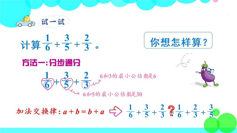 苏教数学五年级下册 五 分数加法和减法 第2课时 分数加减混合运算 PPT课件08