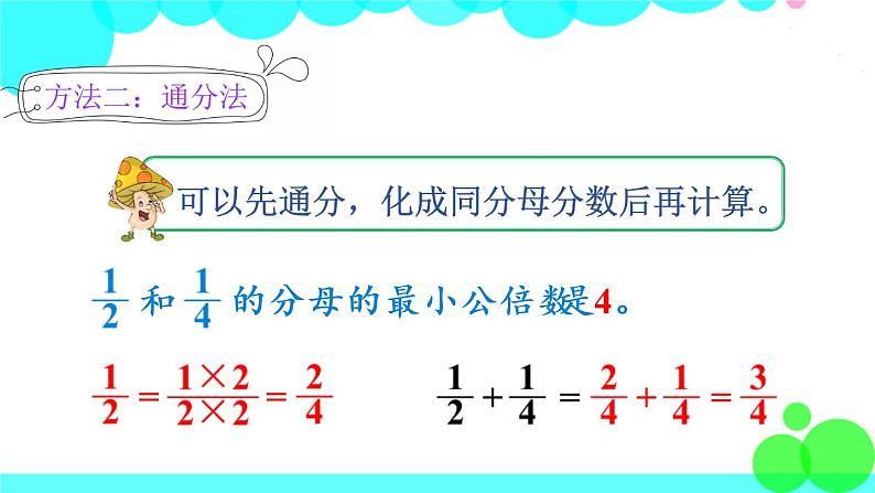 苏教数学五年级下册 五 分数加法和减法 第1课时 异分母分数加减法 PPT课件05