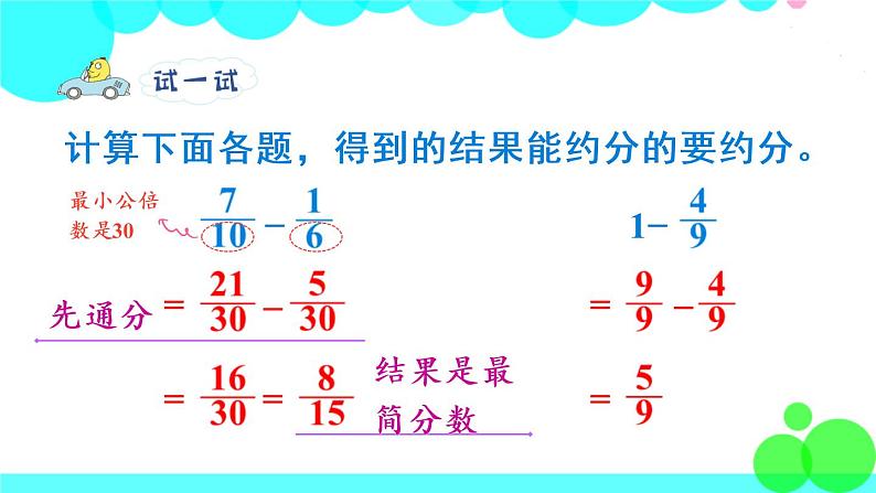 苏教数学五年级下册 五 分数加法和减法 第1课时 异分母分数加减法 PPT课件08