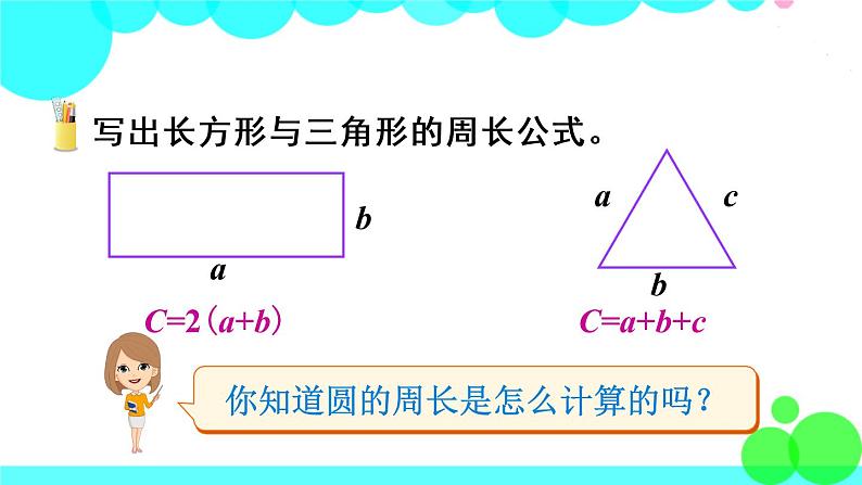 苏教数学五年级下册 六 圆 第3课时 圆的周长（1） PPT课件02