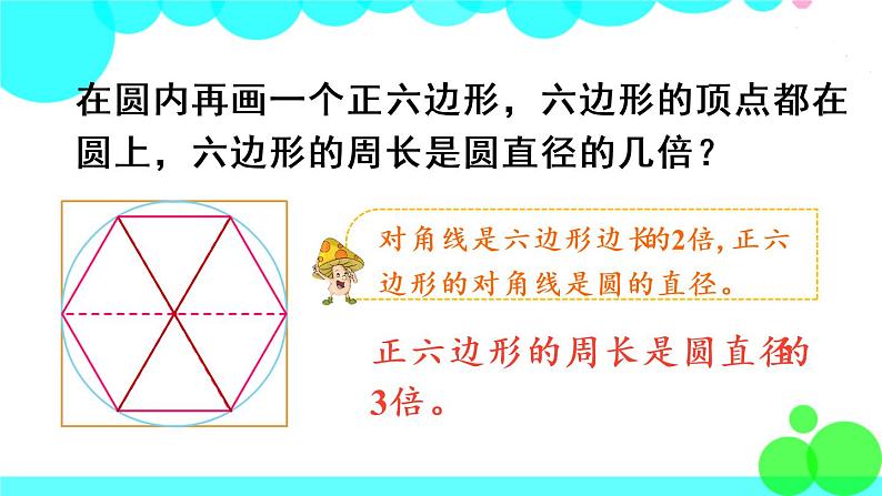 苏教数学五年级下册 六 圆 第3课时 圆的周长（1） PPT课件06