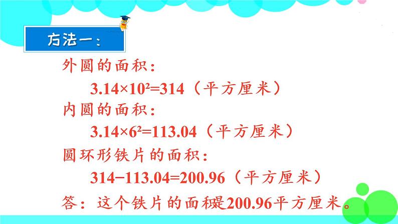 苏教数学五年级下册 六 圆 第7课时 组合图形的面积 PPT课件第4页