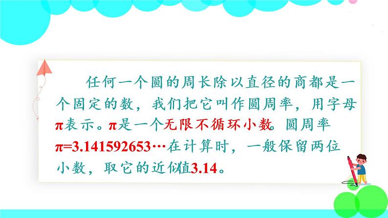 苏教数学五年级下册 六 圆 练习十四 PPT课件02