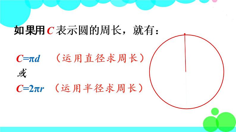 苏教数学五年级下册 六 圆 练习十四 PPT课件03