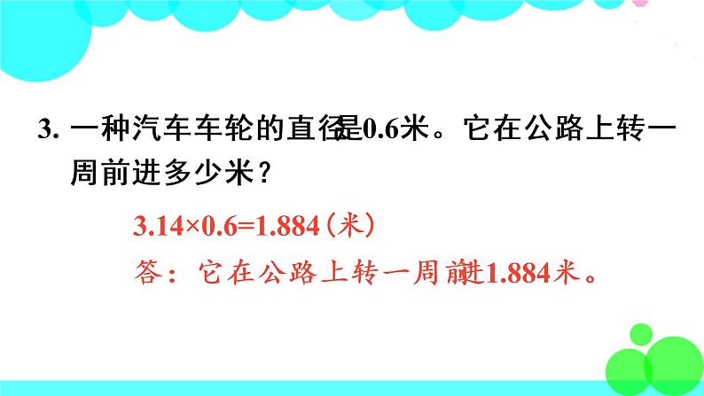 苏教数学五年级下册 六 圆 练习十四 PPT课件06