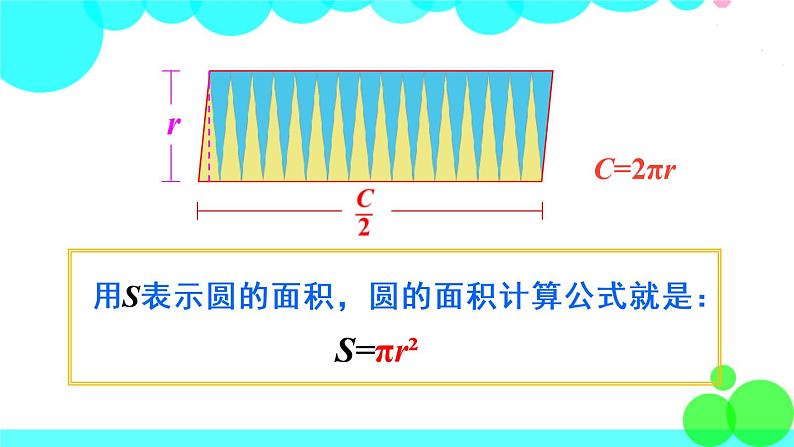 苏教数学五年级下册 六 圆 练习十五 PPT课件04