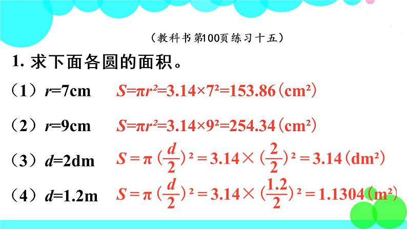 苏教数学五年级下册 六 圆 练习十五 PPT课件06