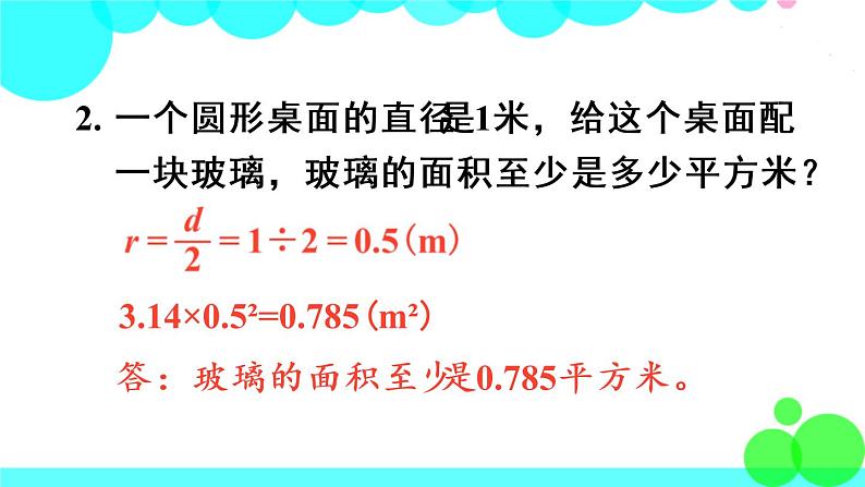 苏教数学五年级下册 六 圆 练习十五 PPT课件07