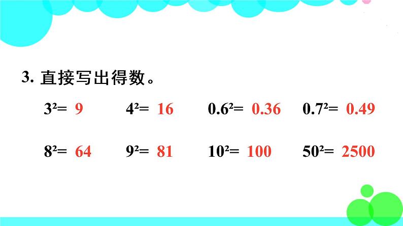 苏教数学五年级下册 六 圆 练习十五 PPT课件08