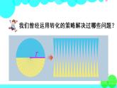 苏教数学五年级下册 七 解决问题的策略 第1课时 用转化的策略解决不规则图形的计算问题 PPT课件