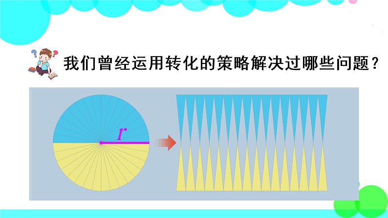 苏教数学五年级下册 七 解决问题的策略 第1课时 用转化的策略解决不规则图形的计算问题 PPT课件03