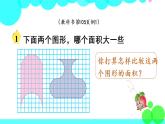 苏教数学五年级下册 七 解决问题的策略 第1课时 用转化的策略解决不规则图形的计算问题 PPT课件