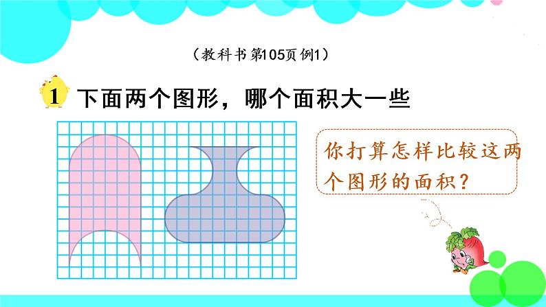 苏教数学五年级下册 七 解决问题的策略 第1课时 用转化的策略解决不规则图形的计算问题 PPT课件04