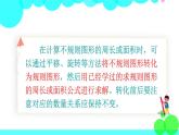 苏教数学五年级下册 七 解决问题的策略 练习十六 PPT课件