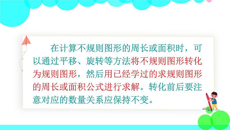 苏教数学五年级下册 七 解决问题的策略 练习十六 PPT课件02