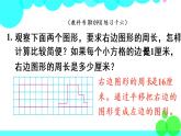 苏教数学五年级下册 七 解决问题的策略 练习十六 PPT课件
