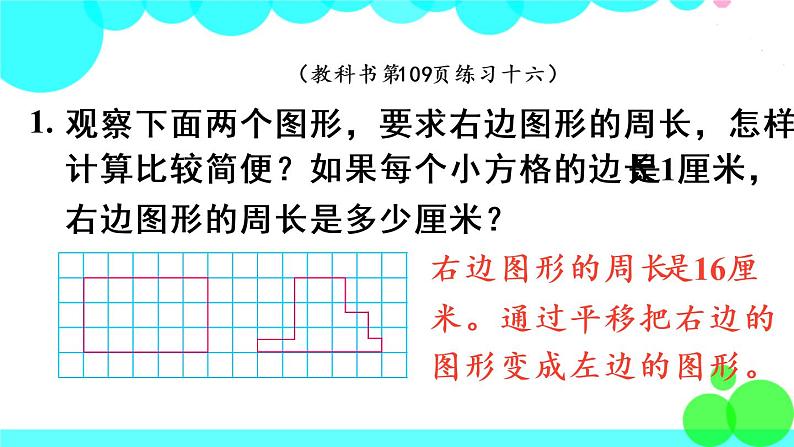 苏教数学五年级下册 七 解决问题的策略 练习十六 PPT课件03