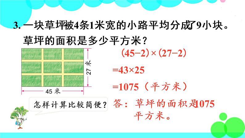 苏教数学五年级下册 七 解决问题的策略 练习十六 PPT课件05