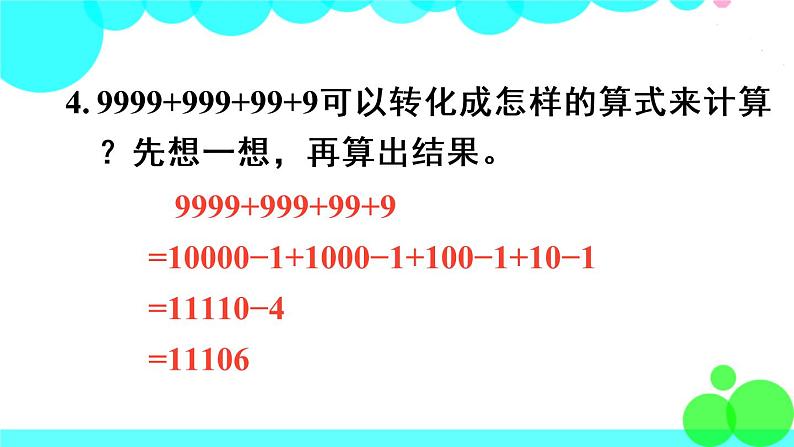 苏教数学五年级下册 七 解决问题的策略 练习十六 PPT课件06