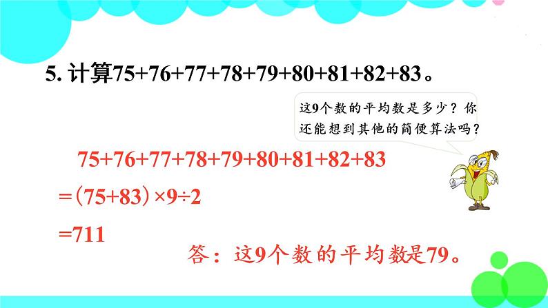 苏教数学五年级下册 七 解决问题的策略 练习十六 PPT课件07