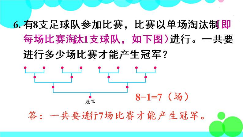 苏教数学五年级下册 七 解决问题的策略 练习十六 PPT课件08